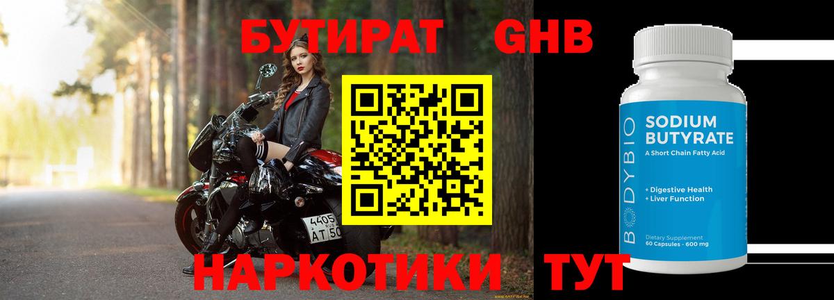 Бутират жидкий экстази  БУТИРАТ  Губкин  Вход с VPN 