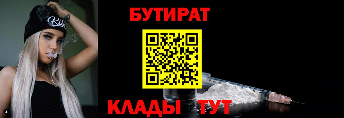БУТИРАТ BDO Губкин