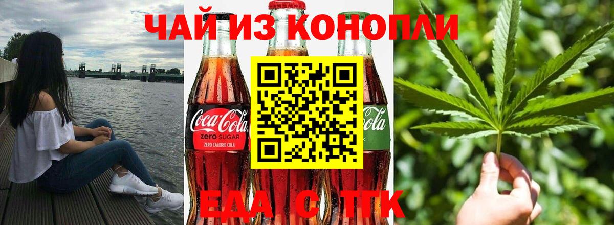 Еда ТГК конопля  Вход с VPN  Губкин 