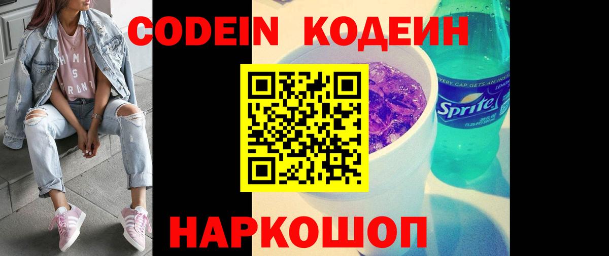 Codein Purple Drank Губкин
