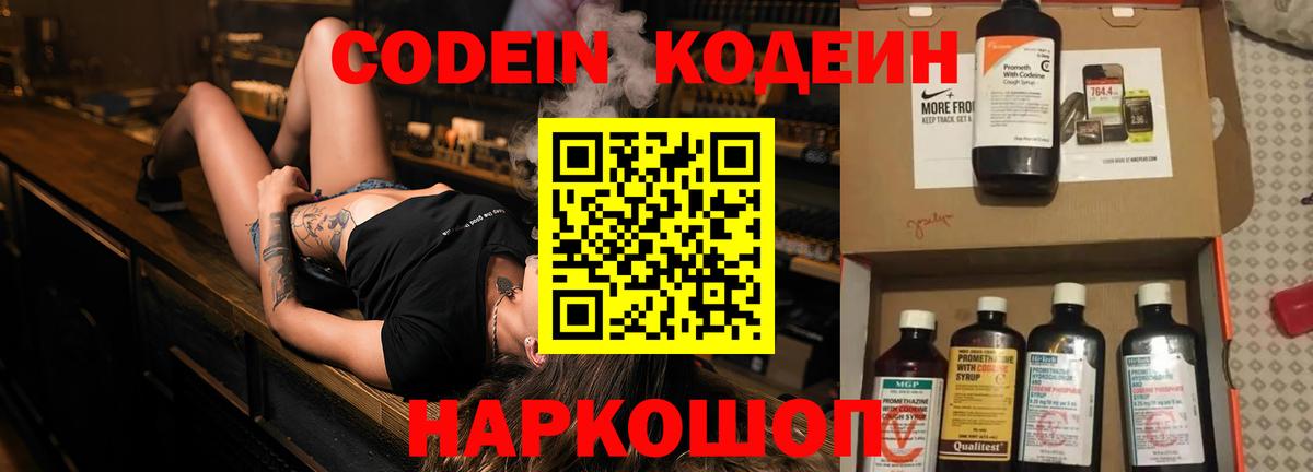 Кодеиновый сироп Lean напиток Lean (лин)  Кодеиновый сироп Lean Purple Drank  Вход с VPN  Губкин 