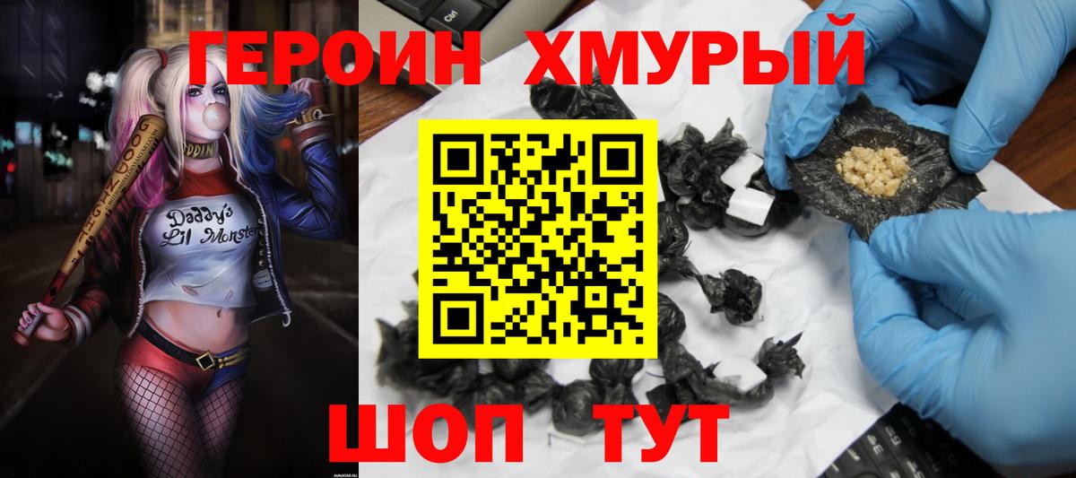ГЕРОИН герыч Губкин