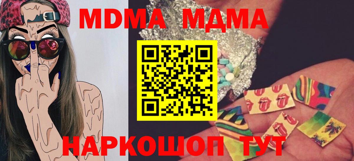 MDMA кристаллы  Вход с VPN  МДМА crystal  Губкин 