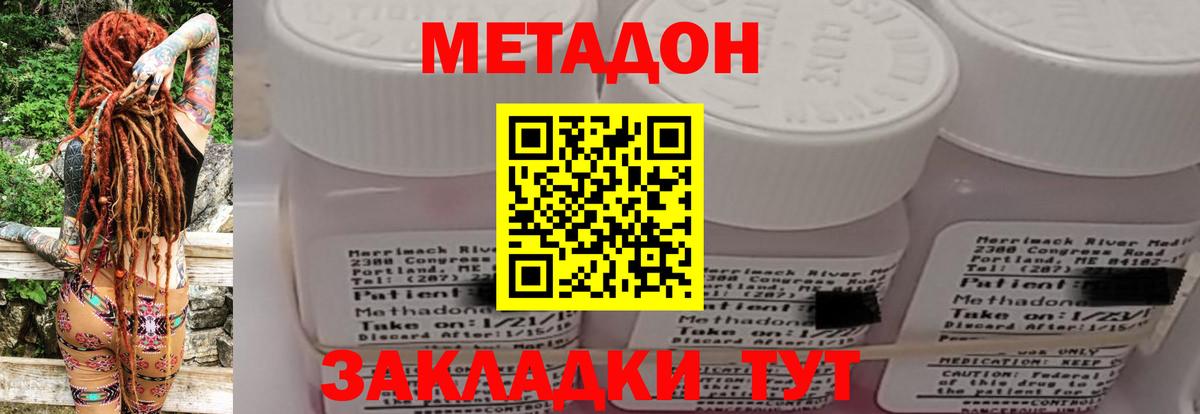 МЕТАДОН VHQ Губкин