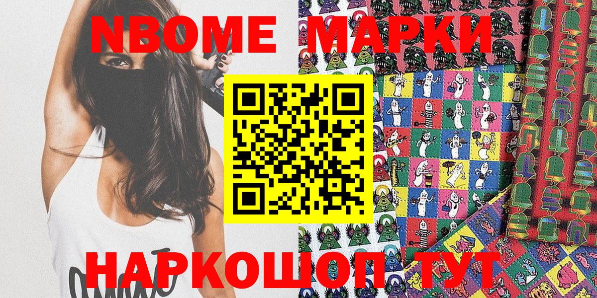 Губкин  Марки NBOMe 1500мкг  Вход с VPN 